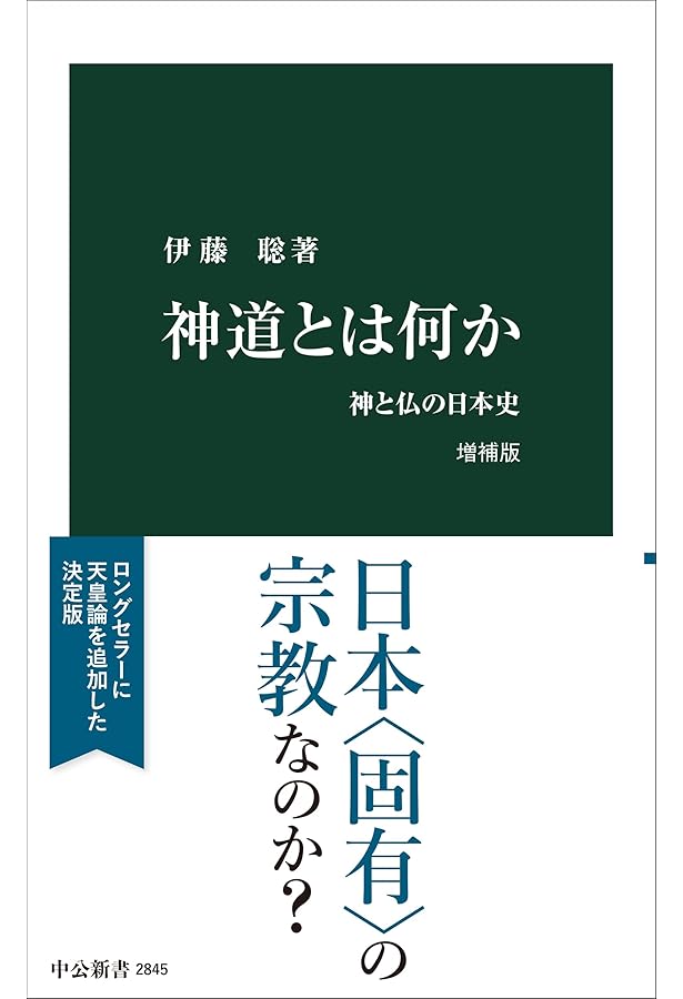 Amazon.co.jp: 神道・天皇・大嘗祭 : 斎藤 英喜: 本