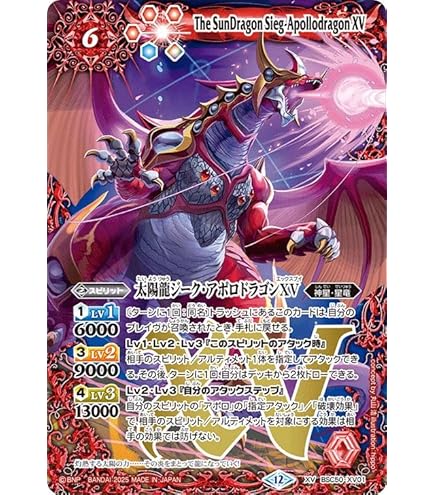 Amazon.co.jp: バトルスピリッツ 太陽神龍ライジング・アポロドラゴン