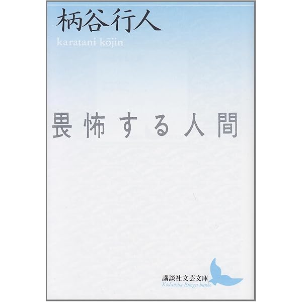 文学入門 伊藤整 講談社文芸文庫 文学入門 改訂 (講談社文芸文庫 いD 21)