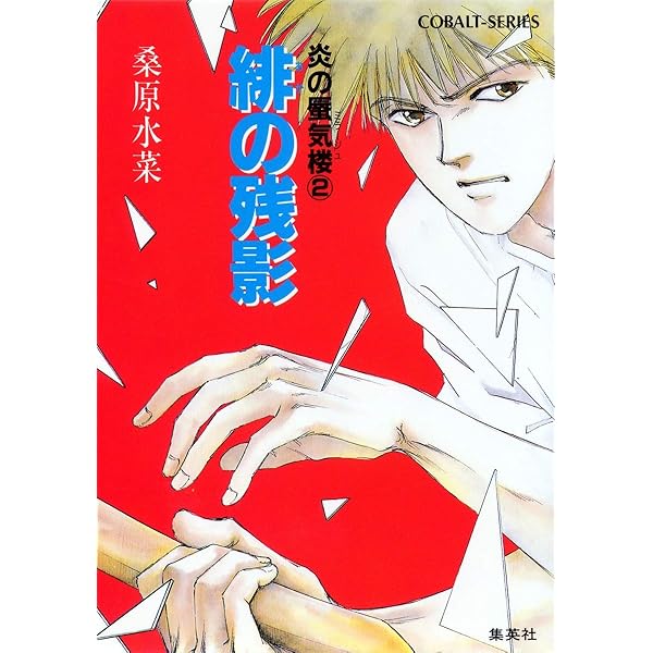 炎の蜃気楼 〔直江信綱〕〔仰木高耶〕ヴォイス・アラーム・クロック 2