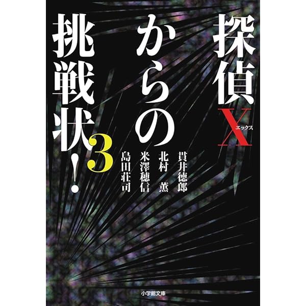 Amazon.co.jp: 探偵Xからの挑戦状! DVD-BOX : 竹中直人, 谷村美月