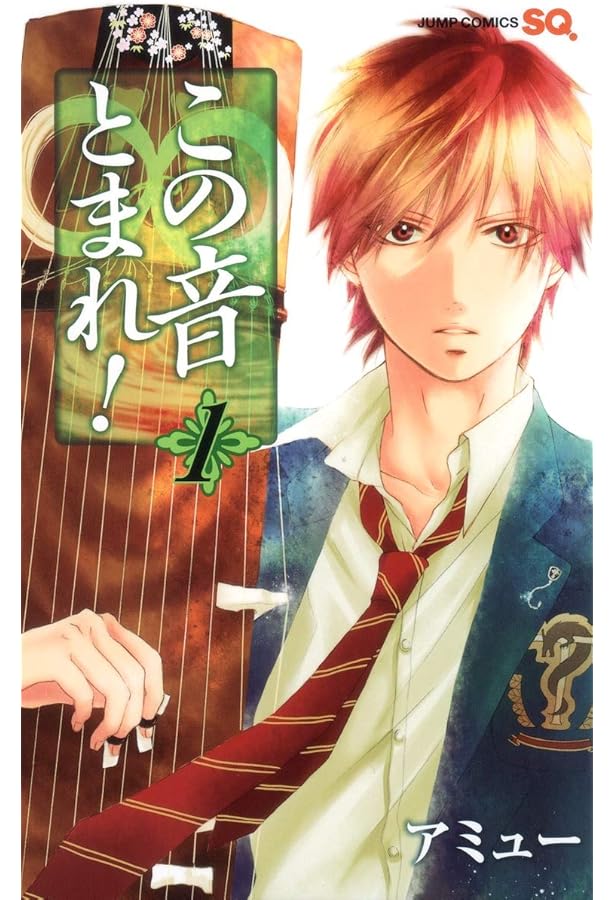 この音とまれ！ 2巻 アミュー先生 直筆サイン本 イラスト入り この音