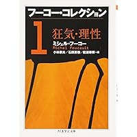 u*9様 フーコー・コレクション 1-6巻セット フーコー・コレクション 全