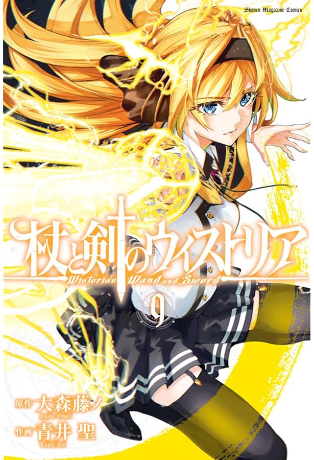 Amazon.co.jp: 杖と剣のウィストリア グリモアクタ ―始まりの涙― (GA