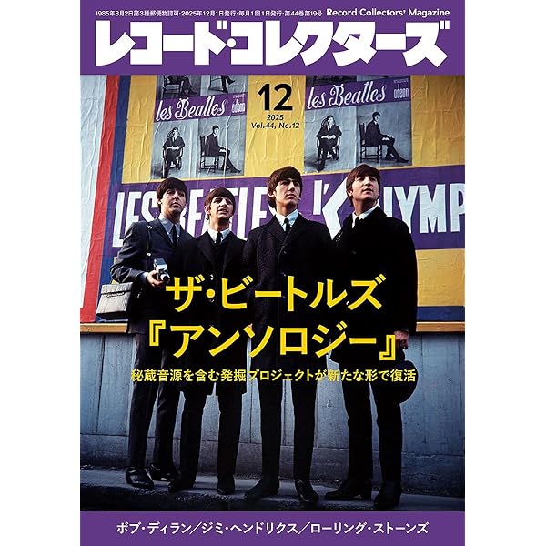 サイン入り＆特典CD-R付き！アナログ・ミステリー・ツアー 1967―1970