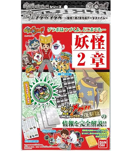 Amazon | 妖怪ウォッチ 妖怪ゲラポプラス ~妖怪メダル第3章 完全データ