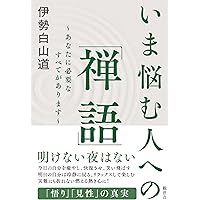 初版 内在神への道 哲学 考え方 生き方 人生論 神界 霊界 幽界 現実界