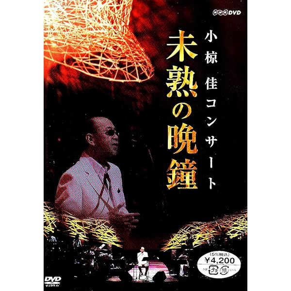 アーカイブ ～Live History～ 小椋佳 DVD 5枚セット アーカイブ ～Live