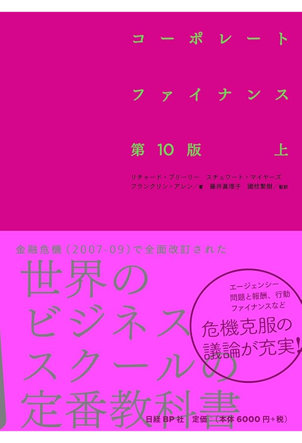 コーポレートファイナンスの原理 第9版 Amazon.co.jp: コーポレート