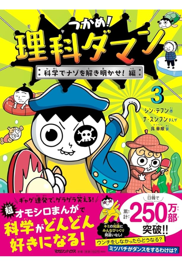 Amazon.co.jp: つかめ! 理科ダマン 全3冊セット : 本