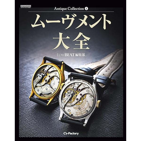 国産腕時計12 戦前・戦後編 トンボ出版 国産腕時計 12 戦前・戦後編