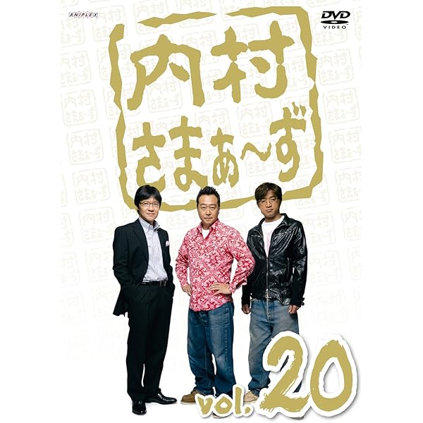 Amazon.co.jp: 内村さまぁ～ず Vol.30 [DVD] : 内村光良, さまぁ〜ず