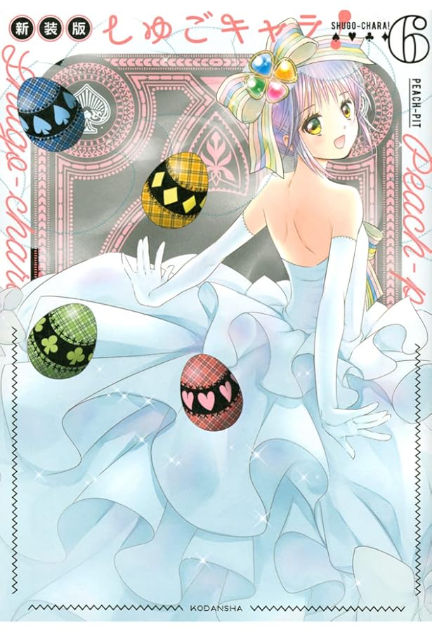 コミック】しゅごキャラ！（新装版）（全6巻） | PEACH-PIT |本