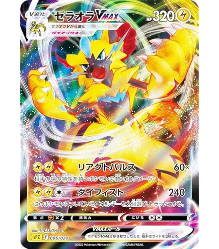 Amazon | ポケモンカードゲーム PK-SPZ-006 ゼラオラVMAX | トレカ 通販