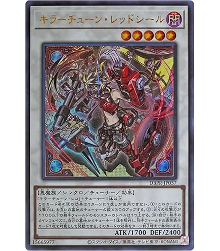 キラーチューン・レッドシール PSE プリシク 遊戯王キラーチューン