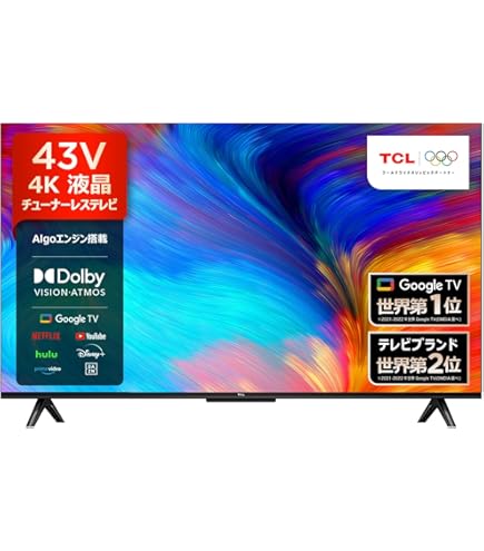 2021年モデル 4K TCL 43V型 43P618 Android TV TCL 43V型 4Kスマート