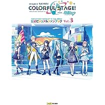 Amazon.co.jp: プロジェクトセカイ カラフルステージ! feat. 初音ミク