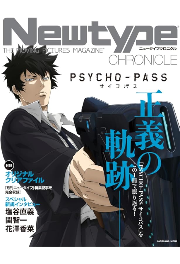 PSYCHO‐PASS サイコパス OFFICIAL PROFILING | サイコパス製作委員会