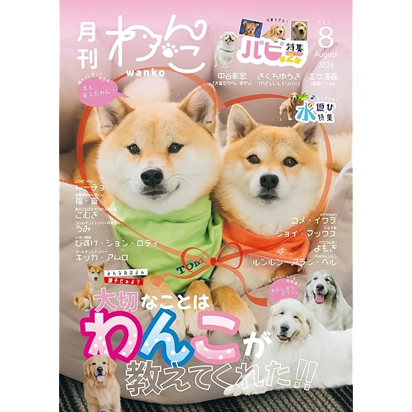 月刊わんこ vol.7 特別号「にゃ！？にゃんだって！？にゃんこ特集