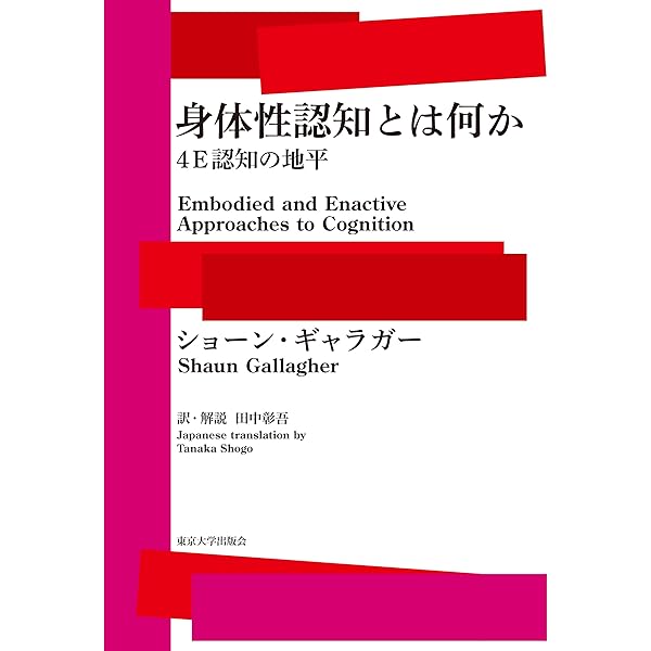 Amazon.co.jp: 知の創成―身体性認知科学への招待 : ロルフ