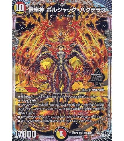 Amazon | デュエル・マスターズ DM23BD4 42/60 ボルシャック・決闘