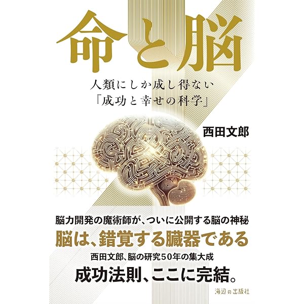 人望の法則 | 西田 文郎 |本 | 通販 | Amazon