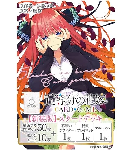 Amazon.co.jp: 五等分の花嫁 カードゲーム ブースターパック vol.2