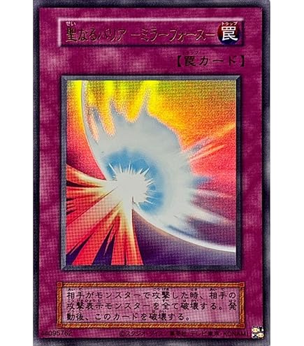 Amazon.co.jp: 【シングルカード】 遊戯王 聖なるバリア －ミラー