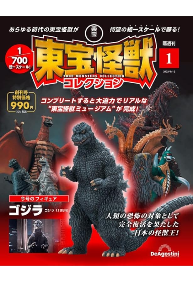 東宝怪獣コレクション 3号 (キングギドラ2/ゴジラ(2016)第4形態1