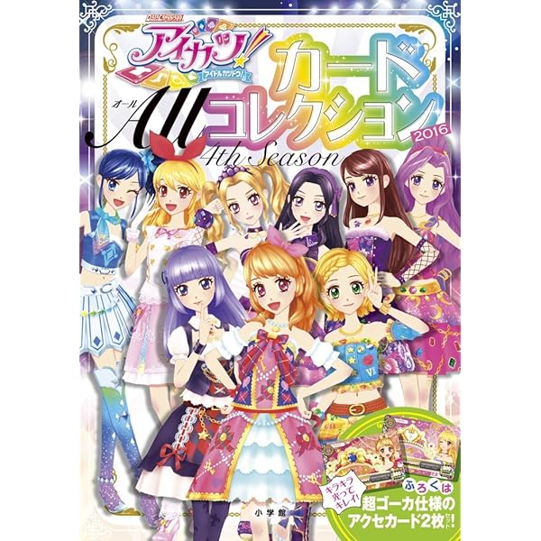 Amazon.co.jp: アイカツ! カード ALLコレクション 2014 2nd season