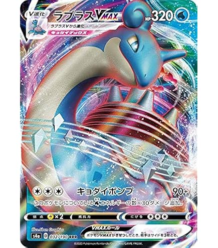 Amazon.co.jp: ポケモンカードゲーム PK-S4a-312 ラプラスVMAX SSR