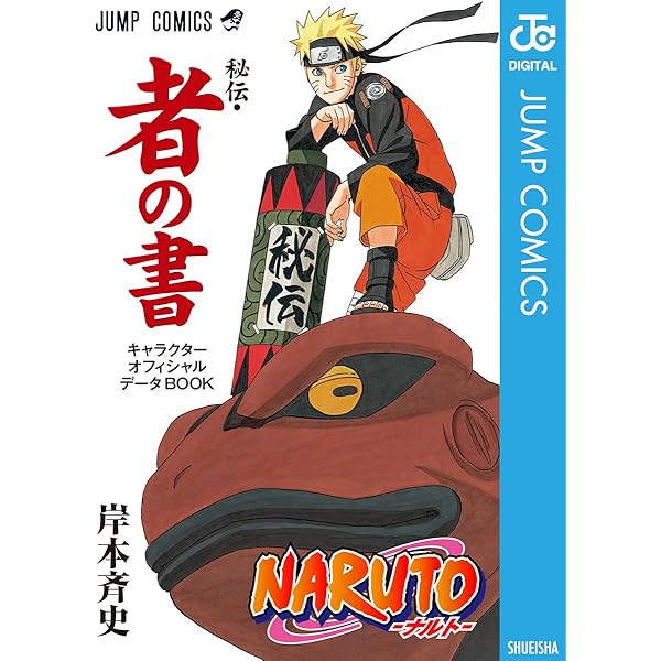 Amazon.co.jp: NARUTO―ナルト―［秘伝・臨の書］ キャラクター