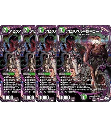 デュエルマスターズ アビスベル＝ジャシン帝 世界で288枚 GP 2枚セット