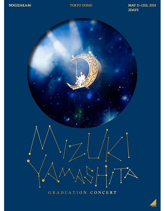 Amazon.co.jp: 【限定特典付き】 乃木坂46 MIZUKI YAMASHITA