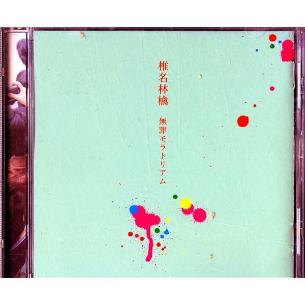 椎名林檎 勝訴ストリップ キーホルダー Amazon.co.jp: 椎名林檎 勝訴