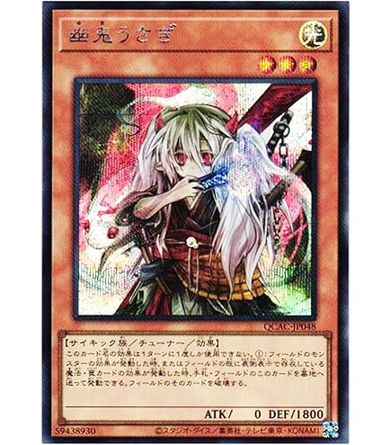 Amazon.co.jp: 遊戯王カード QCAC-JP051 屋敷わらし （シークレット