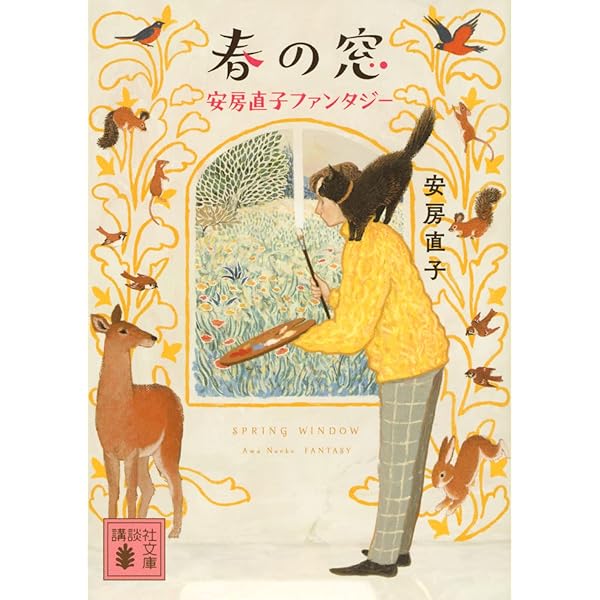 Amazon.co.jp: 安房直子コレクション 全7巻セット : 安房直子: 本