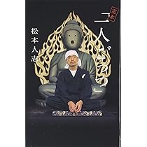 松本人志『定本・一人ごっつ』 | 松本 人志 |本 | 通販 | Amazon