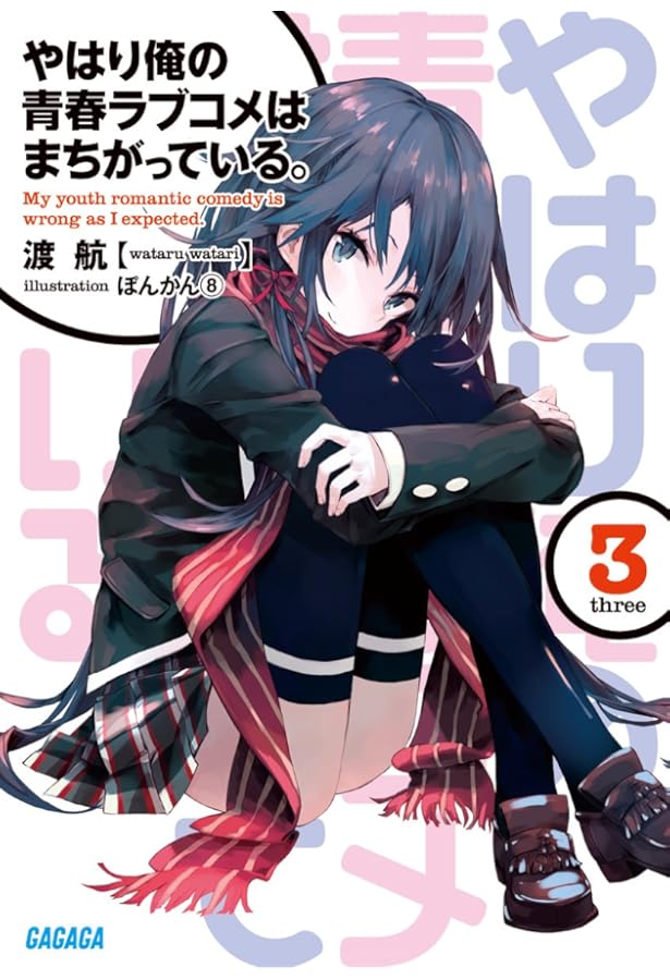 Amazon.co.jp: やはり俺の青春ラブコメはまちがっている。6.5ドラマCD