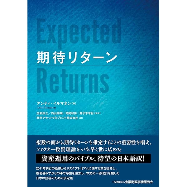 アクティブ・ポートフォリオ・マネジメント: 運用戦略の計量的理論と