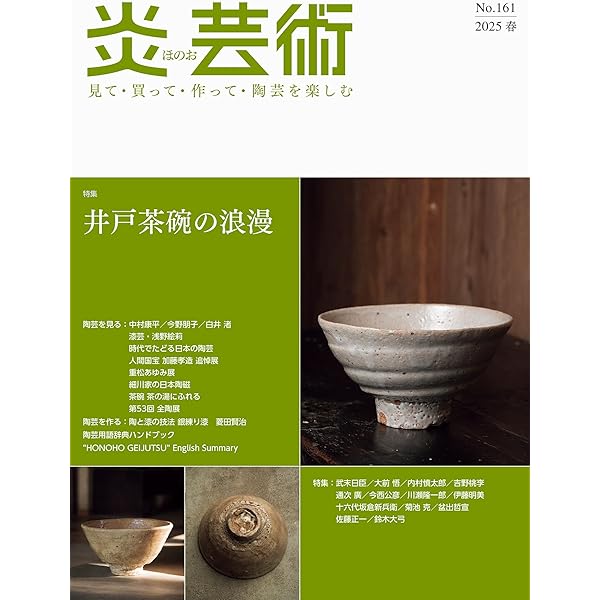 高麗茶碗 井戸・粉引・三島 (別冊『炎芸術』) | 片山 まび, 砂澤 祐子