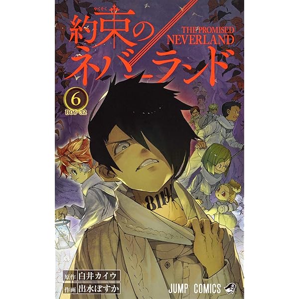 Amazon.co.jp: 約束のネバーランド 7 (ジャンプコミックス) : 出水 ぽ