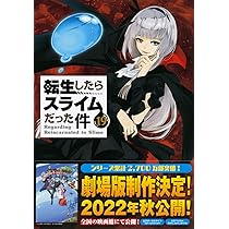 Amazon.co.jp: 魔国連邦 レジャーシート付き 転生したらスライムだった