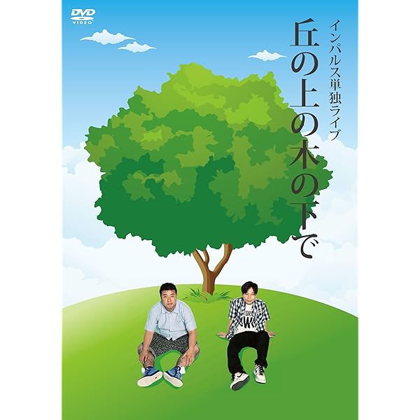 Amazon.co.jp: 板倉俊之 一人コントライブ「ドクソウ」 [DVD] : 板倉