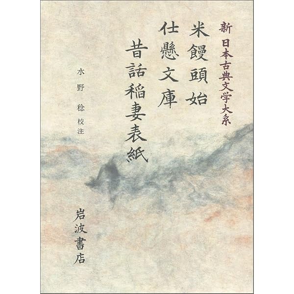 新日本古典文学大系 (86) | 式亭 三馬, 神保 五彌 |本 | 通販 | Amazon