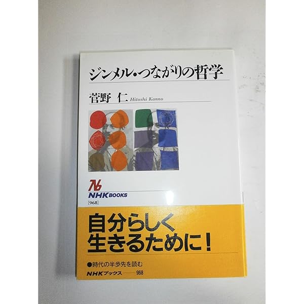 社会学 上: 社会化の諸形式についての研究 | ゲオルク ジンメル