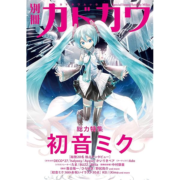 Amazon.co.jp: アート展「初音ミク・クロニクル」 公式ビジュアル