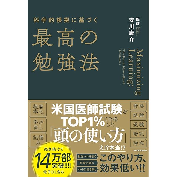 図説超合格術: 大学合格のための学習プランと心理テクニック | 有賀 悠