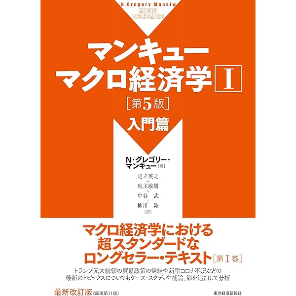 ピンダイク&ルビンフェルド ミクロ経済学 (1) 世界のエリートが学んだ