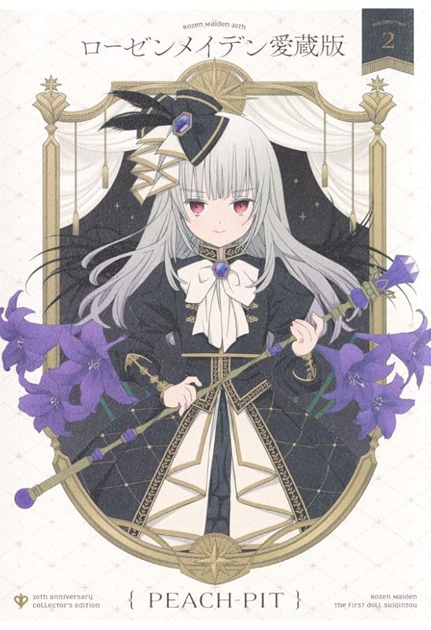 ローゼンメイデン愛蔵版全巻セット フィギュアオマケ付き ローゼン